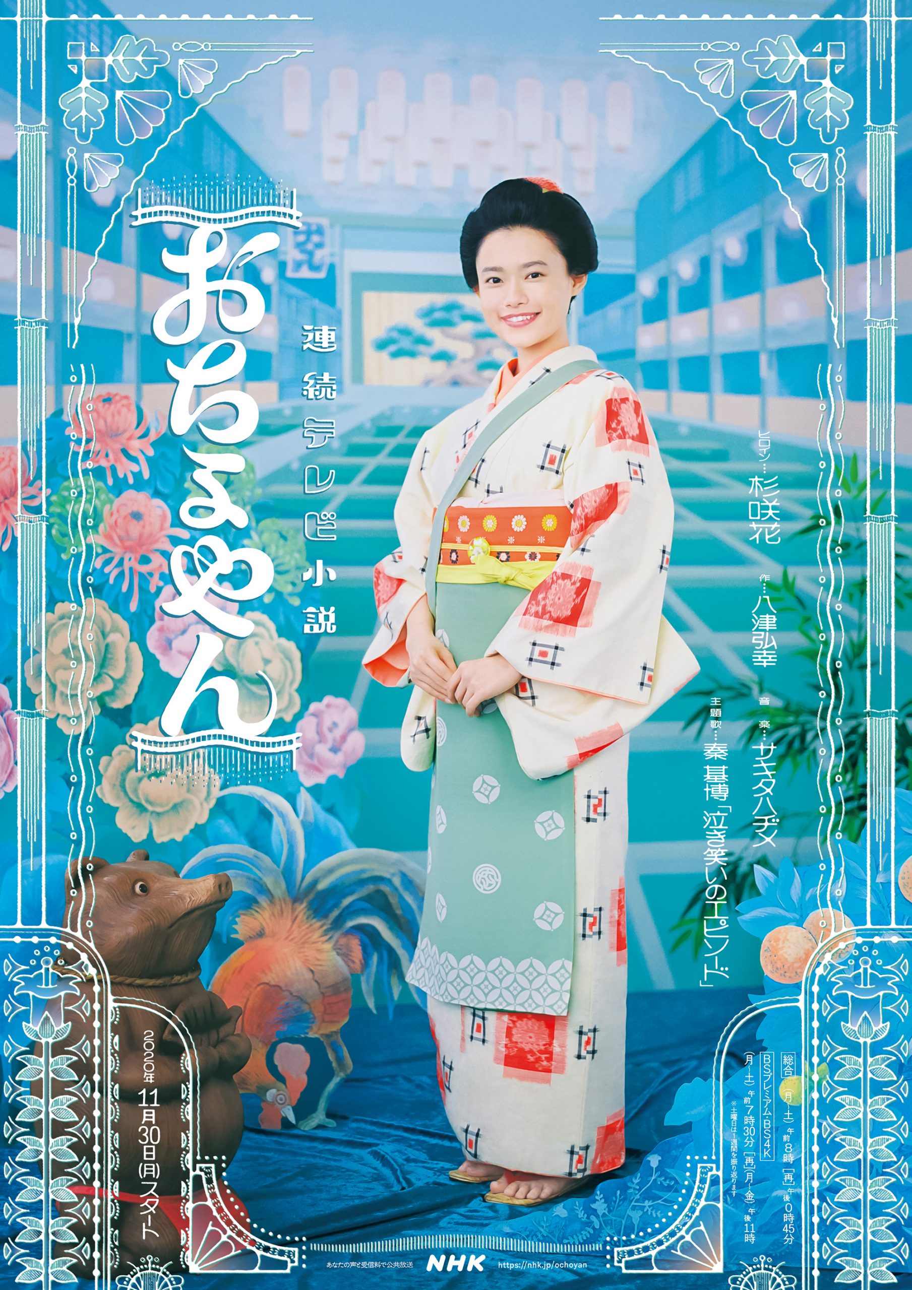 2020年11月30日放送スタート NHK連続テレビ小説「おちょやん」にピカロ俳優・子役が多数出演致します。