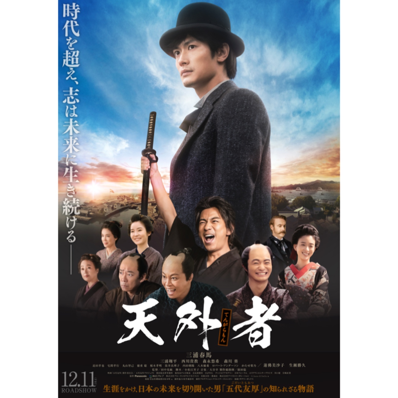 2020年12月11日（金）公開　映画「天外者」に咲役で川瀬芽依が出演致します