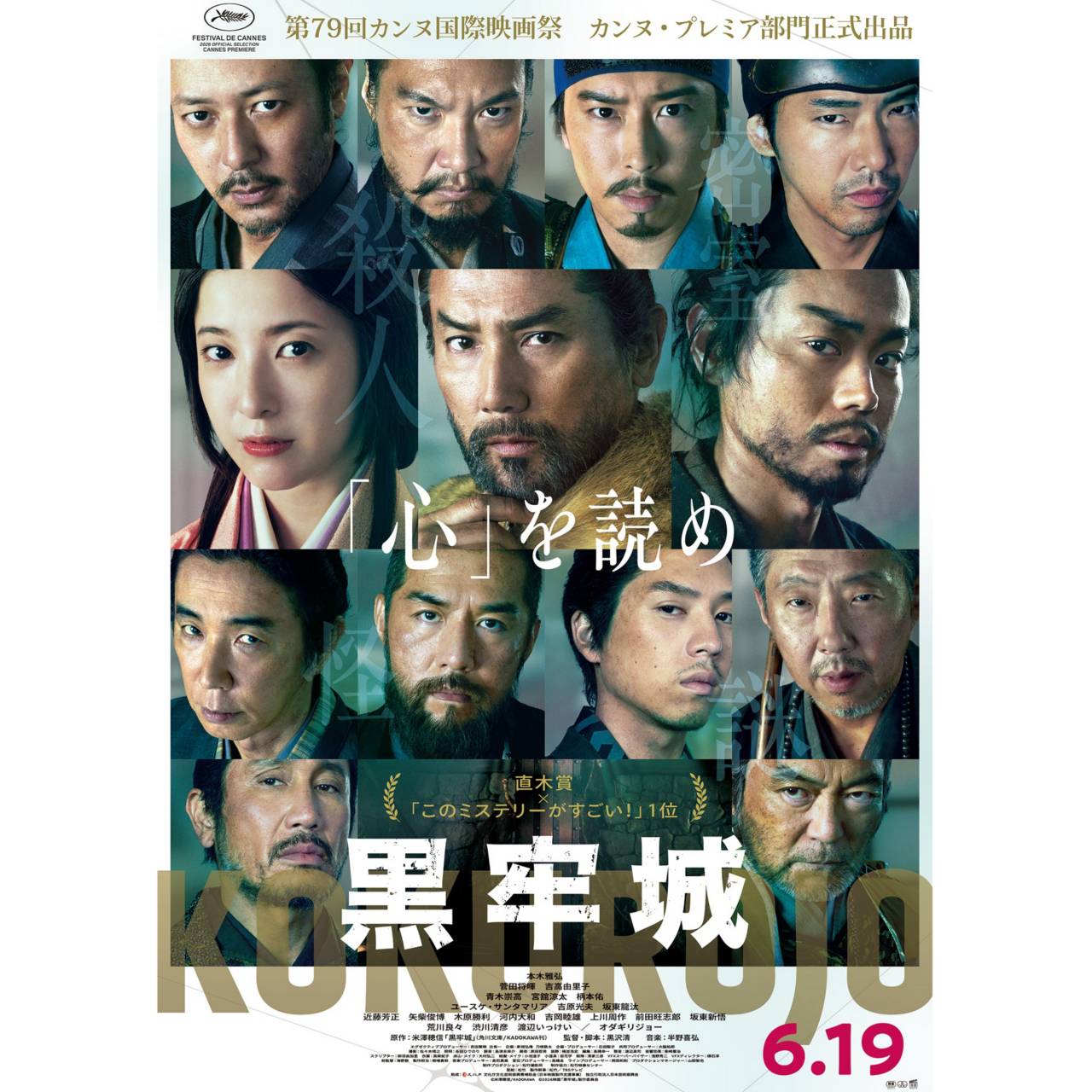 6月19日公開❗️映画「黒牢城」
