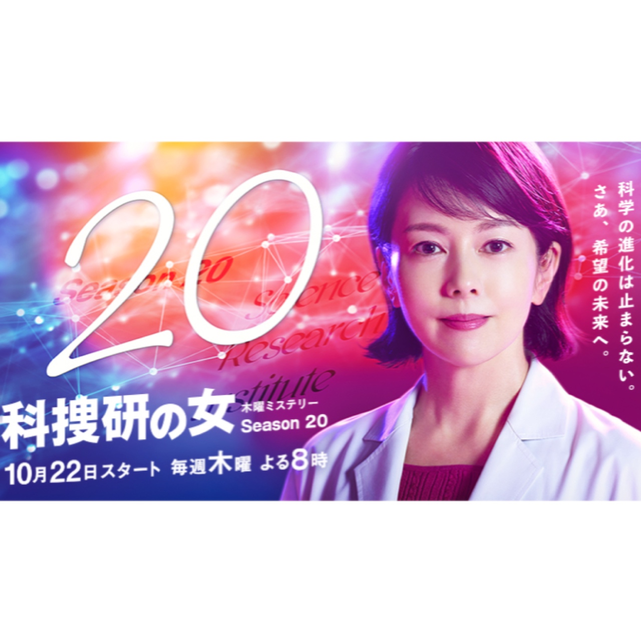 2020年11月12日（木）テレビ朝日夜８時放送「科捜研の女20」第4話に西尾塁が【三ツ矢 比呂】役で出演致します。