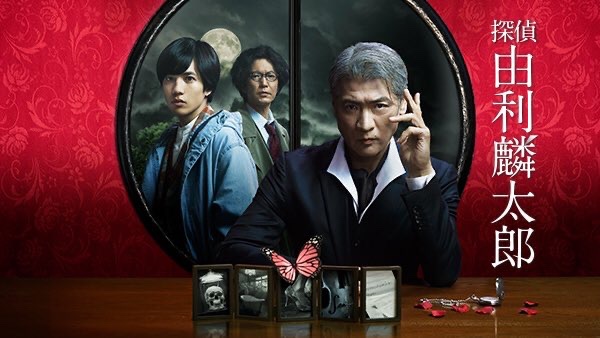 2020年6月23日（火）21時放送〜関西テレビ「探偵・由利麟太郎」第2話に小松四郎役で西尾塁が出演致しました。