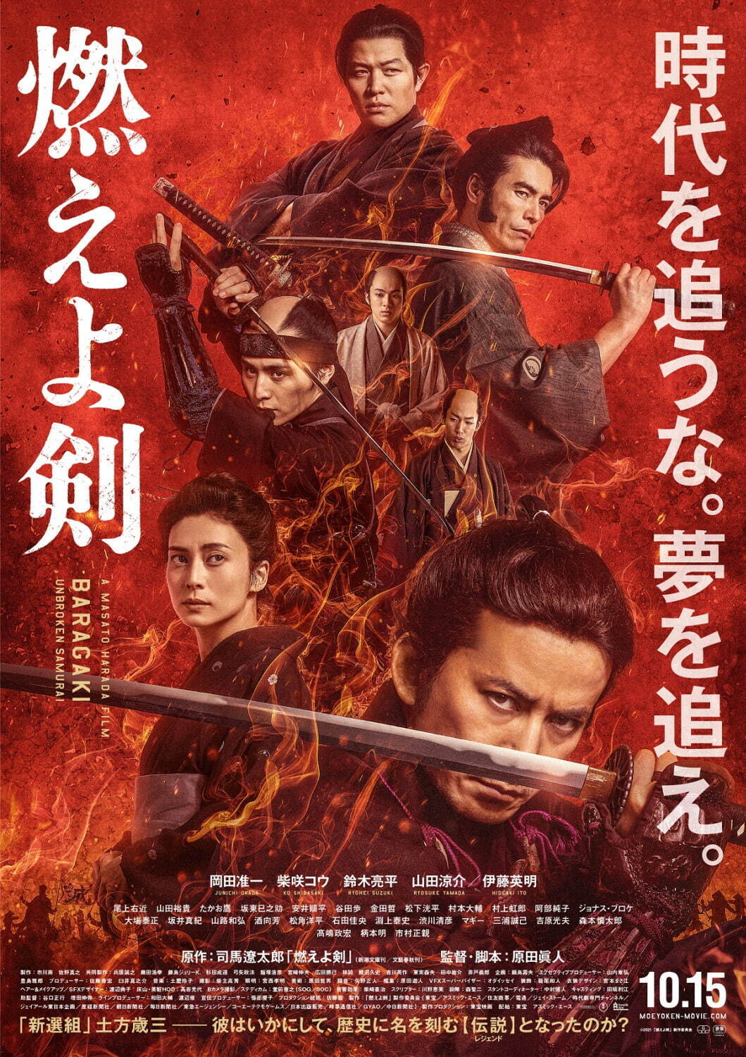 2021年10月15日公開　映画「燃えよ剣」に井上優吏、佐久間春夢が出演いたします。