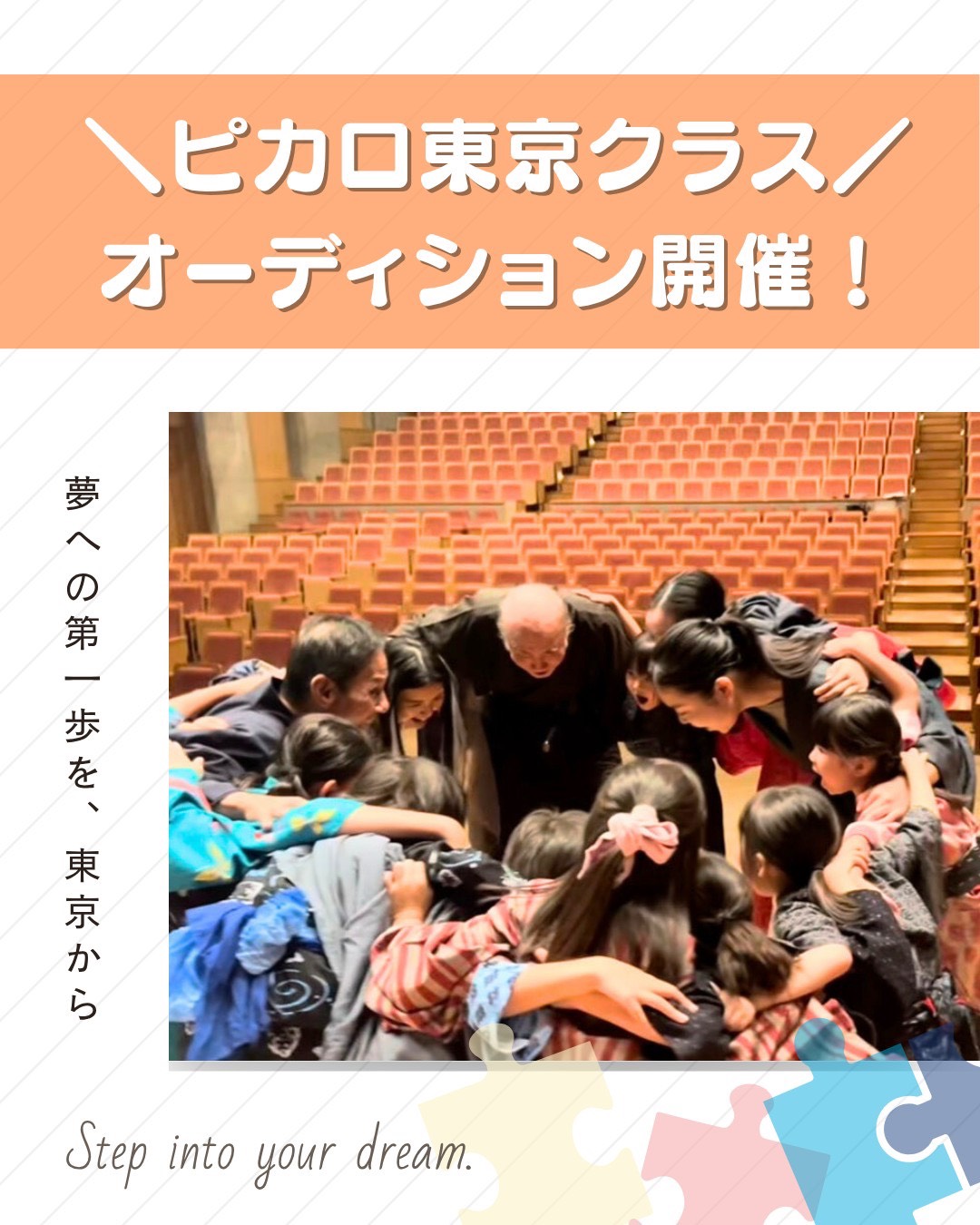 東京オーディション