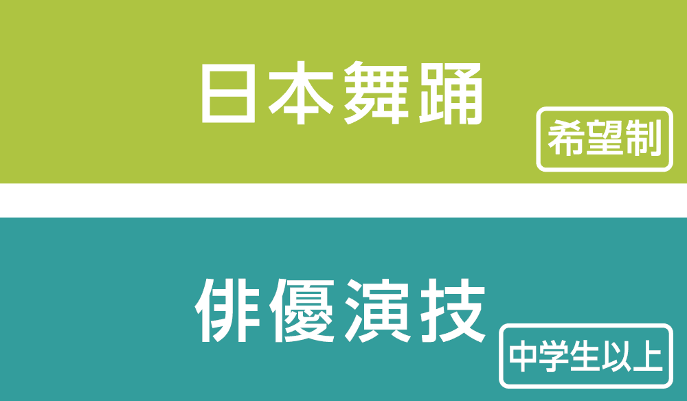 日本舞踊 俳優演技