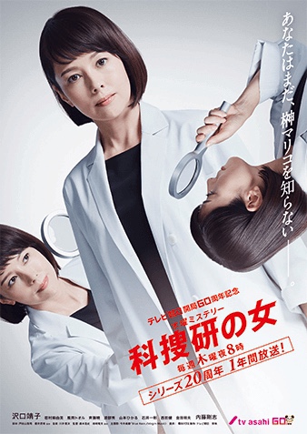 2019年11月14日　夜20時より「科捜研の女」第20話にピカロ赤ちゃんが出演します。