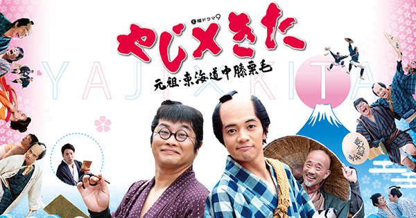 2019年5月25日　夜9時〜BSテレ東「やじ×きた」第8話に香住 美弥子が出演します。