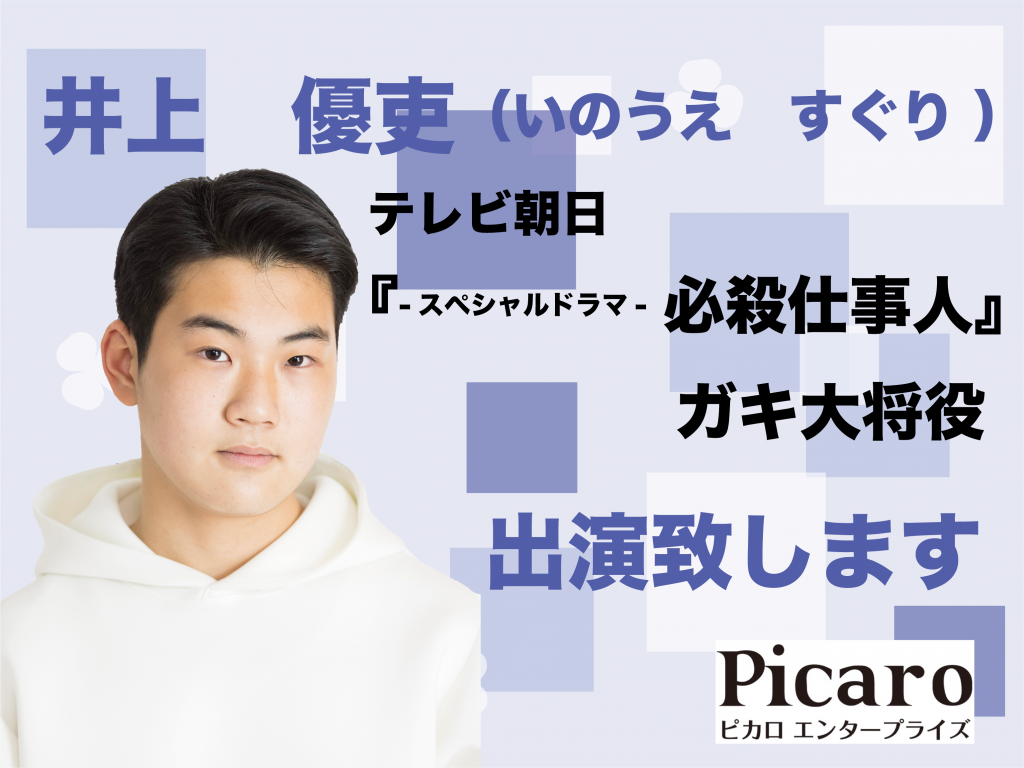 井上優吏