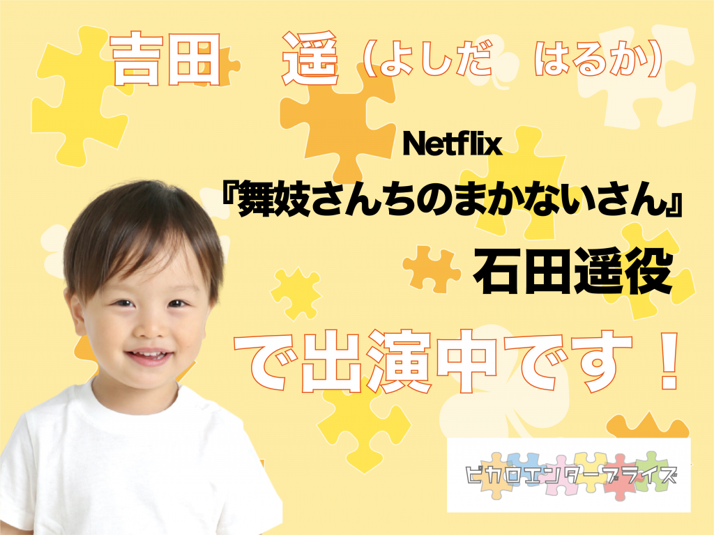 吉田遥