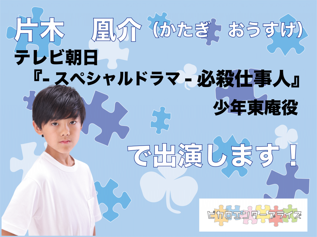 片木凰介
