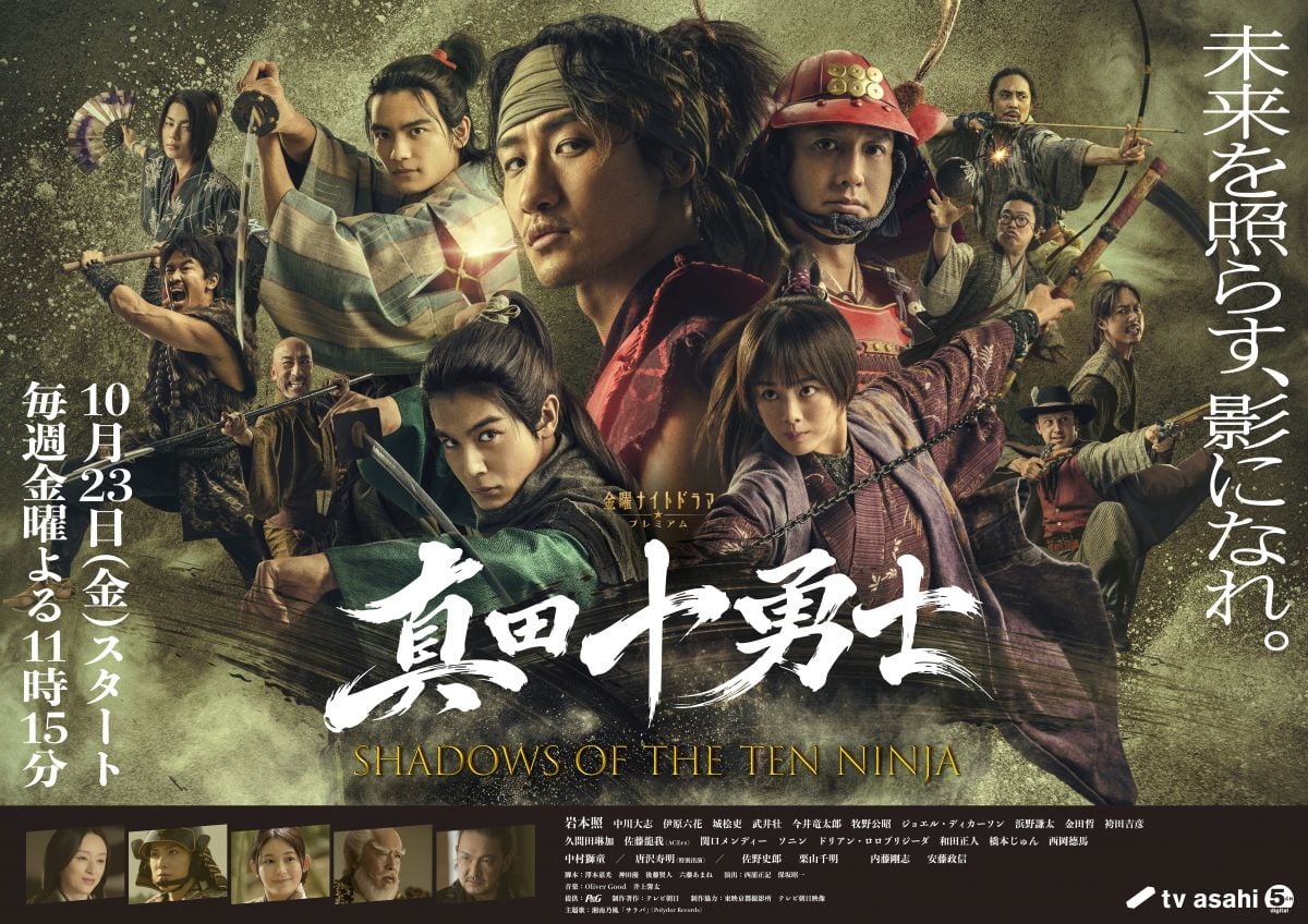 2026年10月23日放送スタート「真田十勇士 SHADOWS OF THE TEN NINJA」